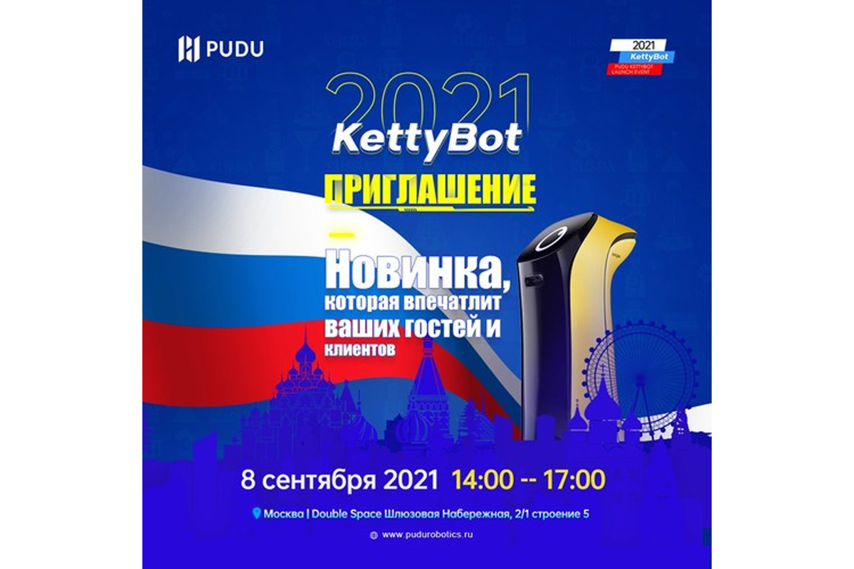 pudu-robotics-is-planning-to-launch-its-new-generation-robot-–-kettybot-in-russia