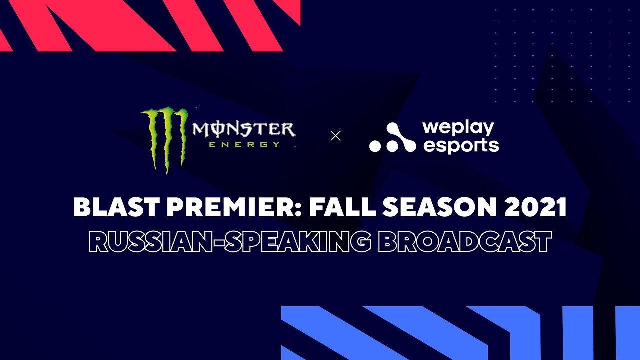 weplay-holding-partners-with-monster-energy-for-the-russian-language-broadcast-of-blast-premier:-fall-season-2021