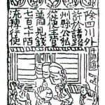 wisekey’s-wise.art-nft-platform,-in-cooperation-with-the-chinese-museum-of-finance,-will-auction-a-historical-jiaozi-nft,-the-world’s-first-government-issued-paper-currency-created-in-1024