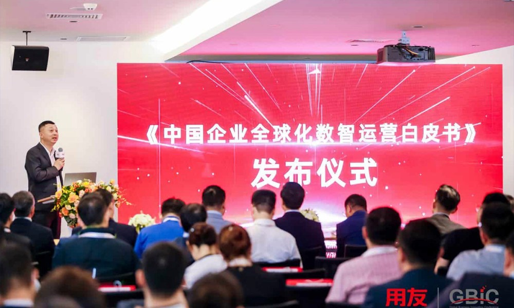 yonyou-releases-white-paper-on-globalization-of-digital-operations-for-chinese-enterprises,-empowering-global-expansion-and-digital-transformation
